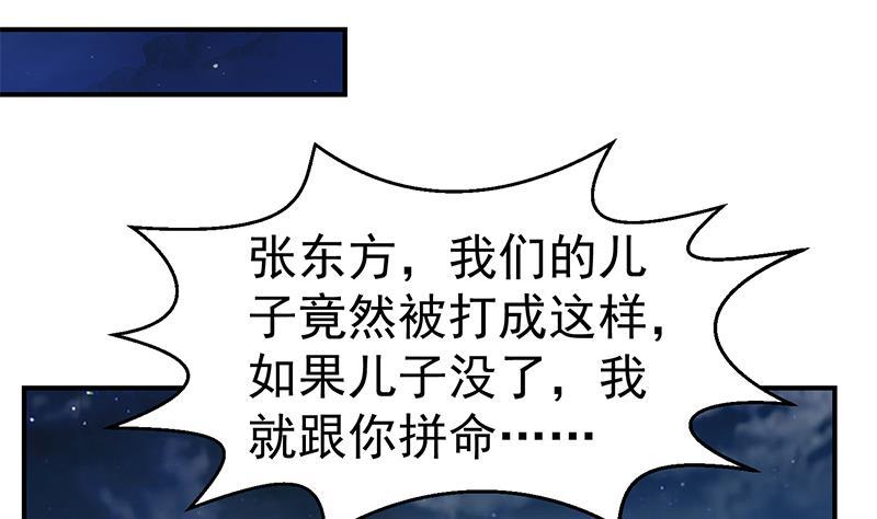 修仙归来在校园小寒子漫画,第91话 被带上警车了！1图