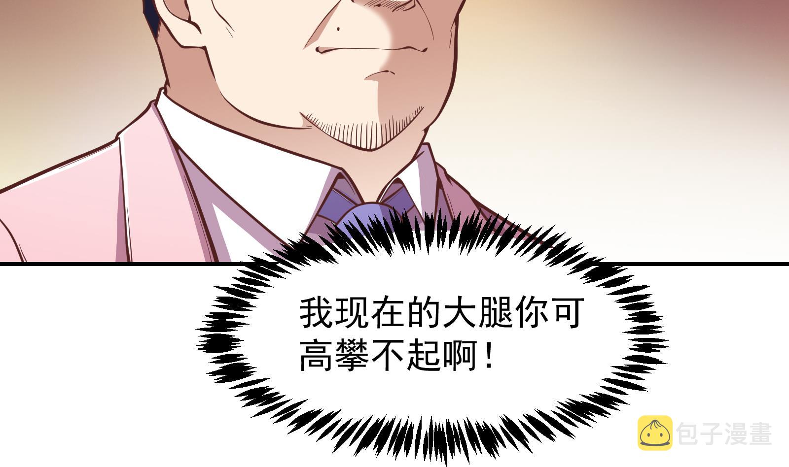 修仙归来在校园小寒子漫画,第301话 哪里来的苍蝇2图