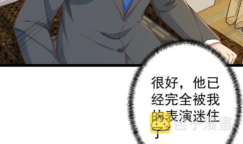 修仙归来在校园漫画,第155话 楚老师的演技1图