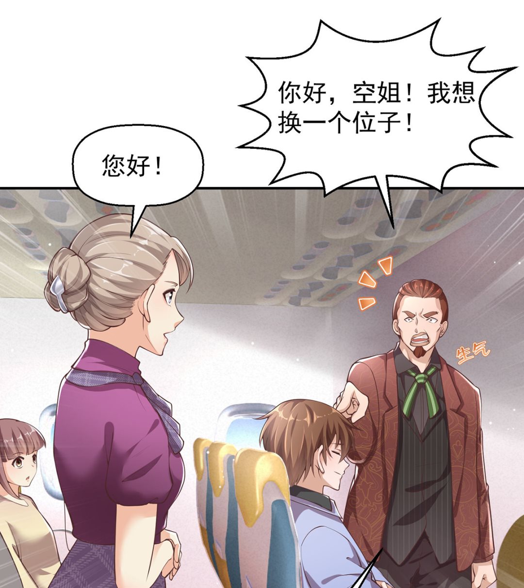 修仙归来在校园小寒子漫画,第248话 出大事了！2图