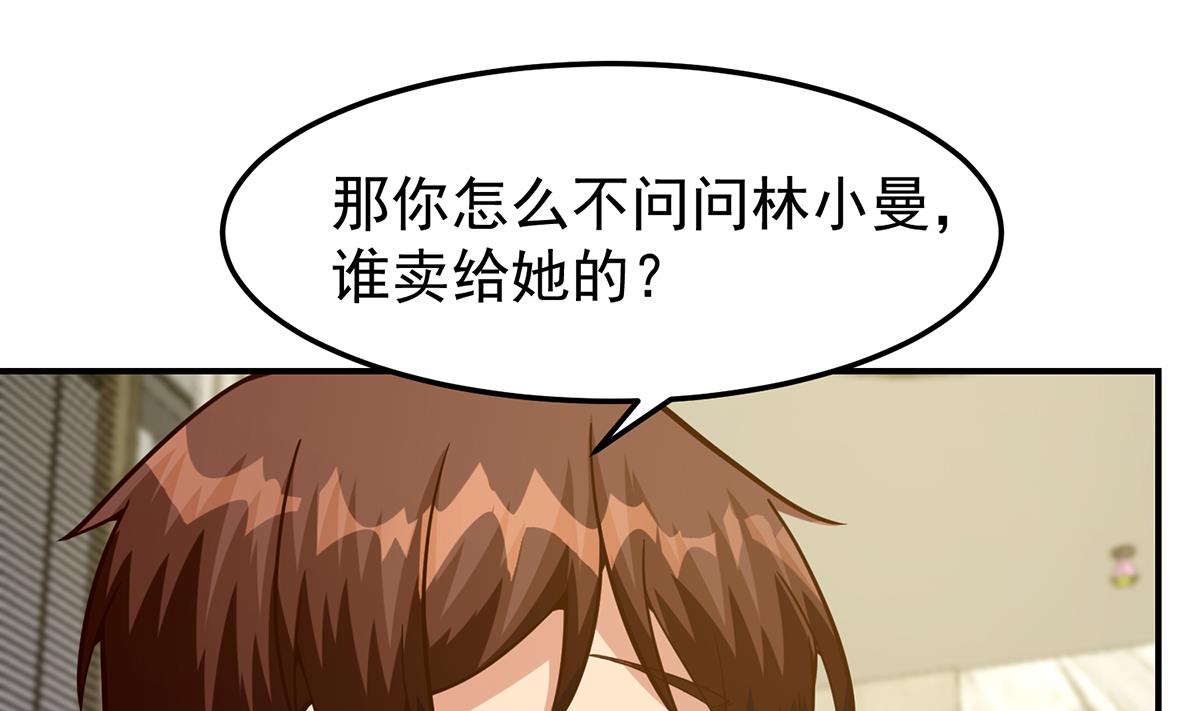 修仙归来在校园漫画,第350话 你可欠我三十亿啊1图