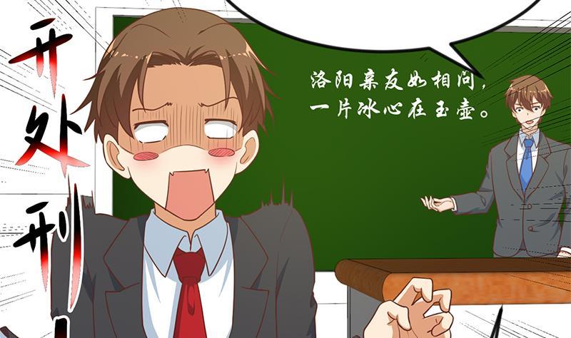 修仙归来在校园小寒子漫画,第99话 楚毅的识字技巧1图