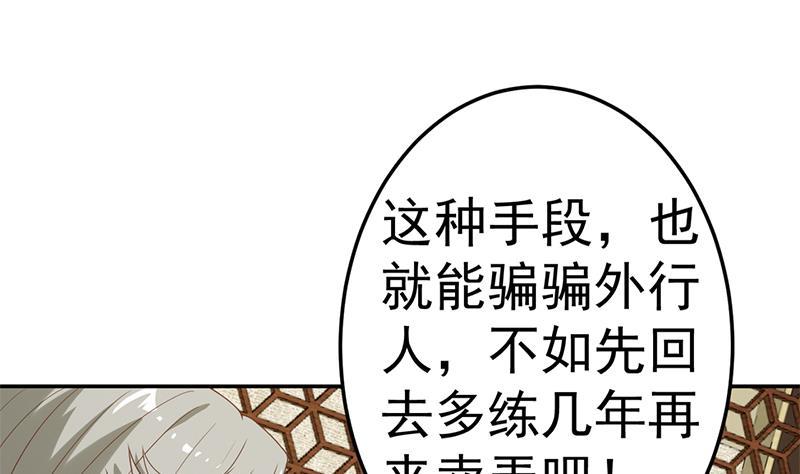 修仙归来在校园全文免费阅读漫画,第35话 阴铜斗法！1图