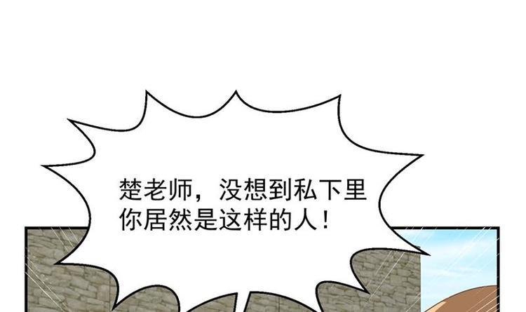 修仙归来在校园小寒子漫画,第31话 身败名裂前夕2图