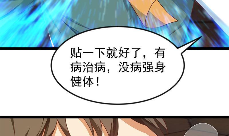 修仙归来在校园小寒子漫画,第174话 不识好人心1图