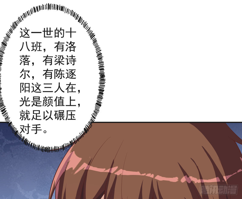修仙归来在校园小寒子漫画,第231话 这个看脸的时代2图