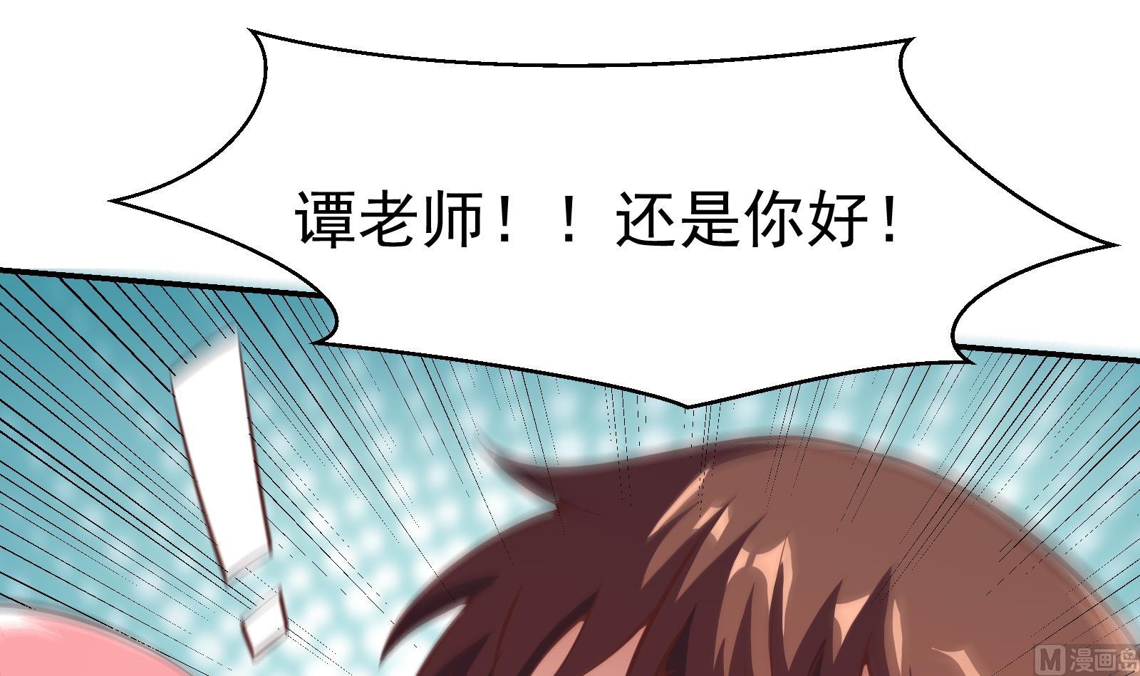 修仙归来在校园小寒子漫画,第286话 失去宠爱的楚毅2图