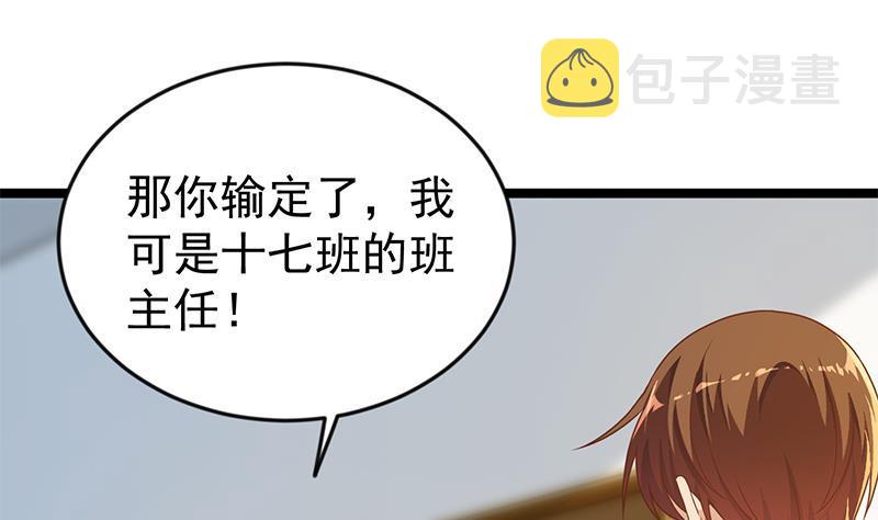 修仙归来在校园小寒子漫画,第162话 突然袭胸！？1图
