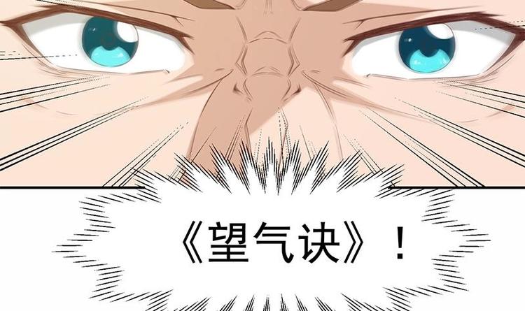 修仙归来在校园小寒子漫画,第11话 太极突破2图