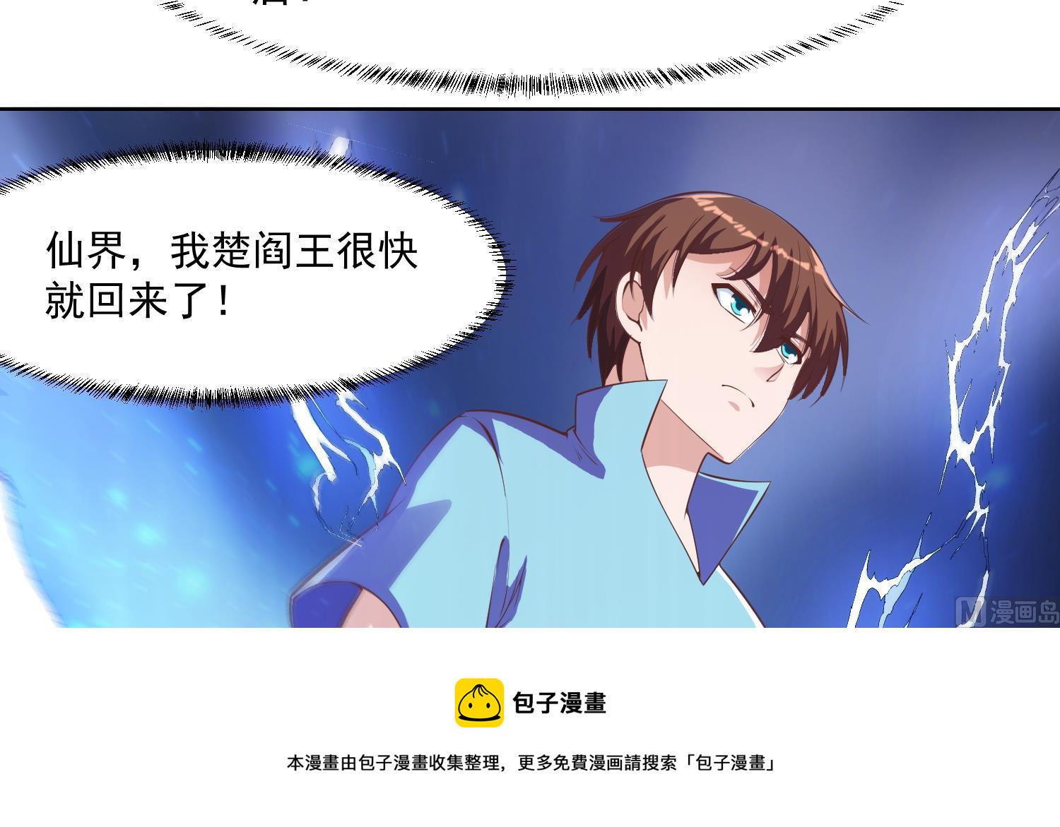 修仙归来在校园小寒子漫画,第281话 成就武将！2图