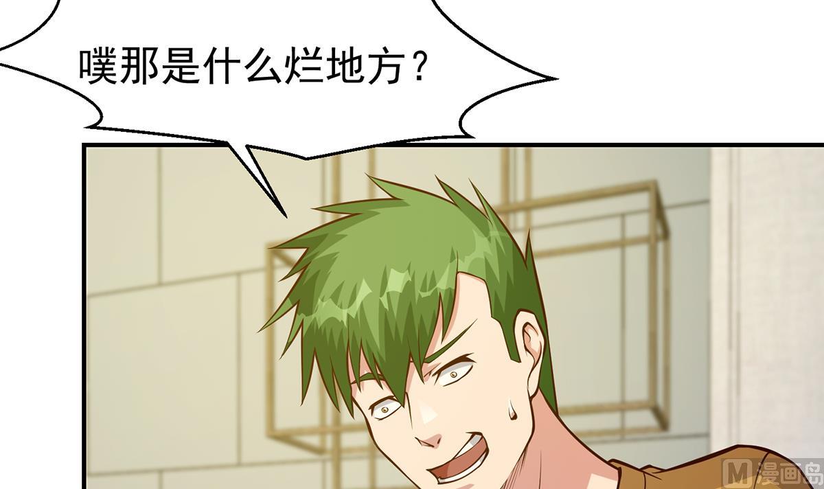 修仙归来在校园小寒子漫画,第351话 一块烂地？1图