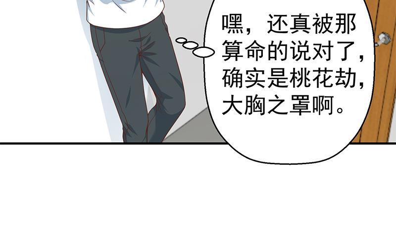 修仙归来在校园小寒子漫画,第70话 风华宴会前夕2图
