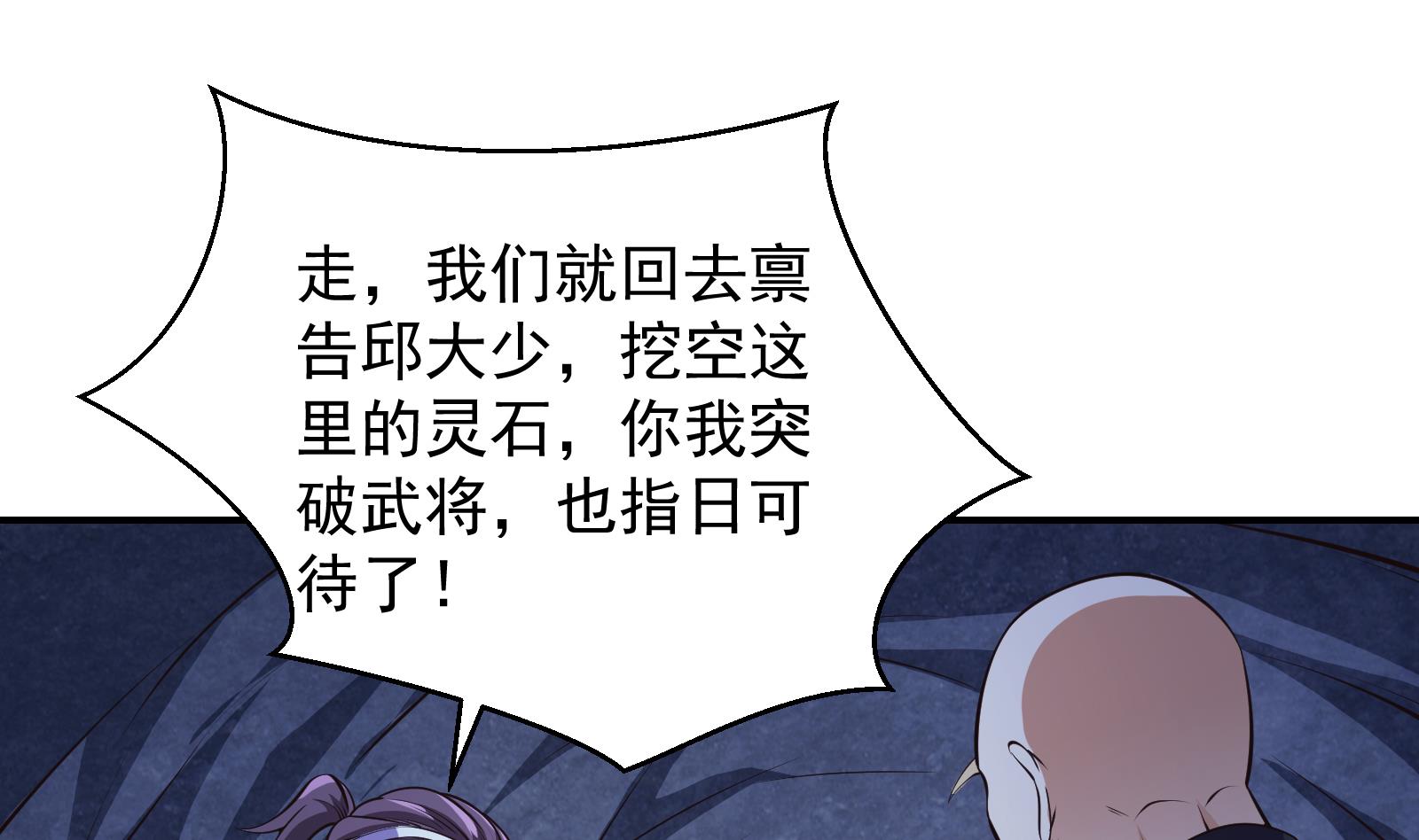 修仙归来在校园小寒子漫画,第280话 楚毅的雷霆手段1图