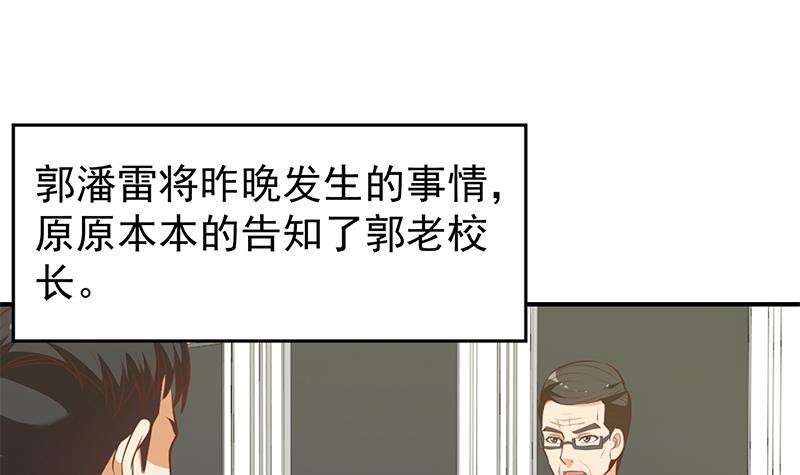 修仙归来在校园黑米饭漫画,第65话 桃花运来了1图