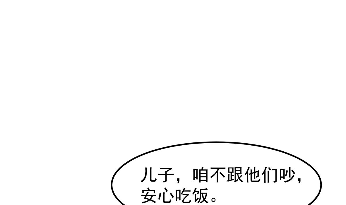 修仙归来在校园漫画,第350话 你可欠我三十亿啊1图