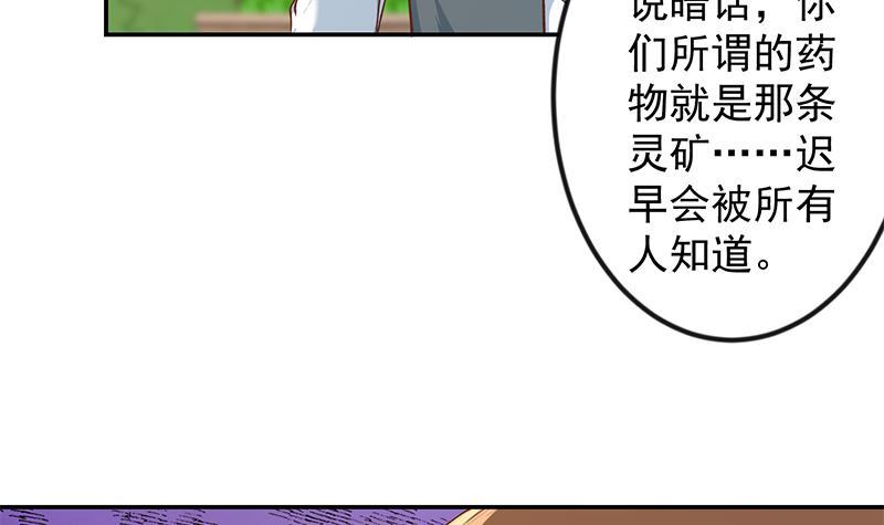 修仙归来在校园小寒子漫画,第204话 暗中的交易2图