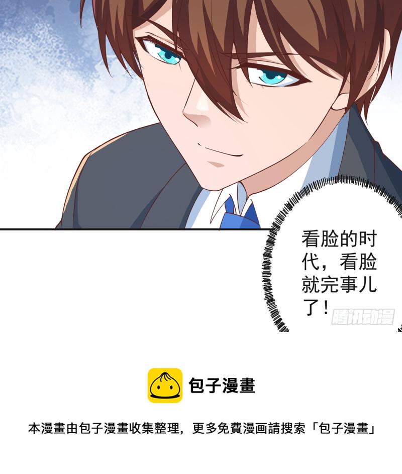 修仙归来在校园小寒子漫画,第231话 这个看脸的时代1图