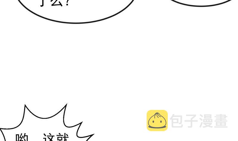 修仙归来在校园小寒子漫画,第148话 反派的自觉1图