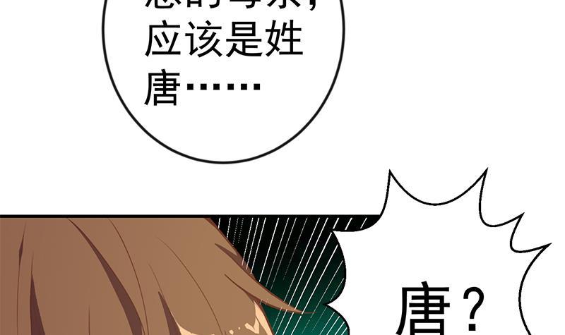 修仙归来在校园小寒子漫画,第75话 查不到的身世2图