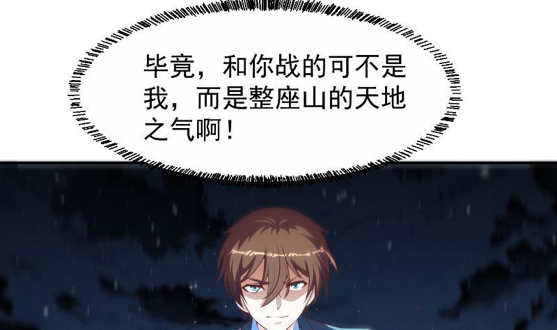 修仙归来在校园小寒子漫画,第239话 宗师天威！2图