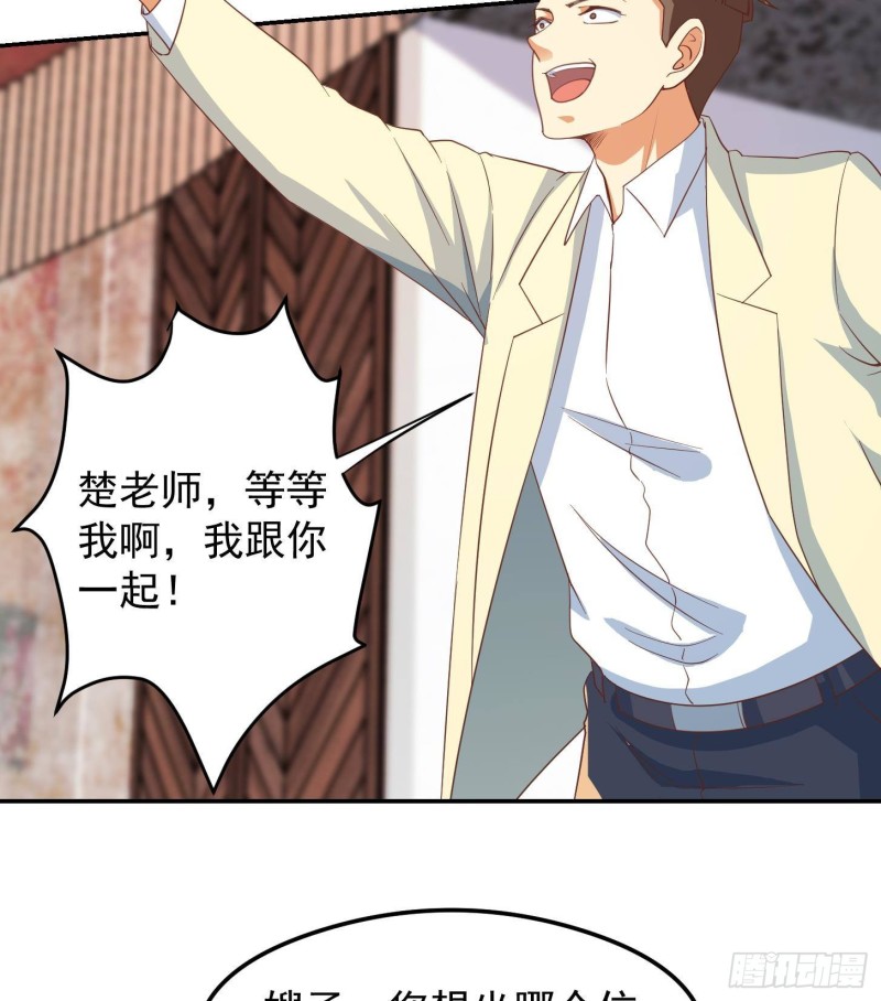 修仙归来在校园小寒子漫画,第218话 出手阔绰的老人2图