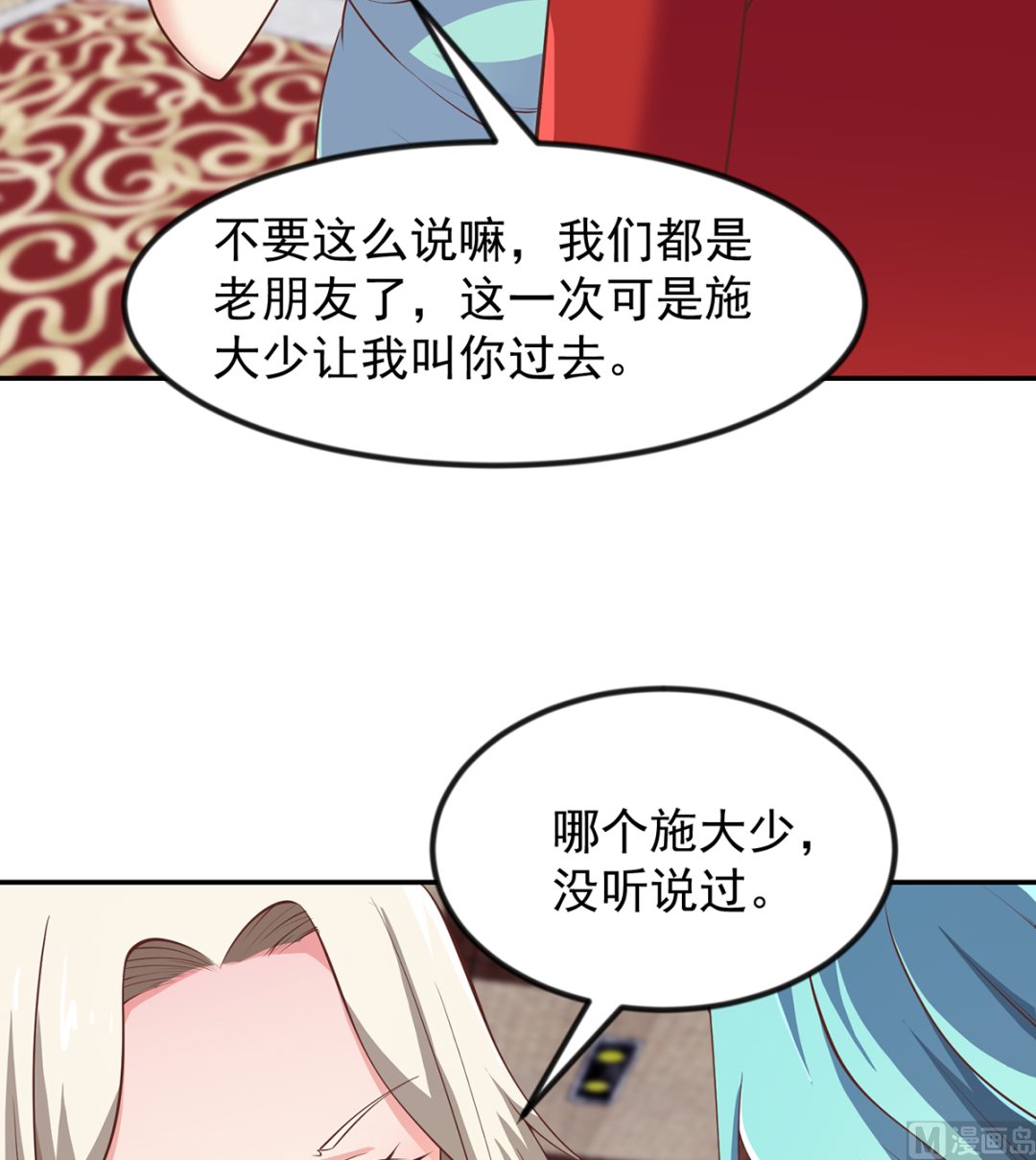 修仙归来在校园漫画,第258话 慾女来了！2图