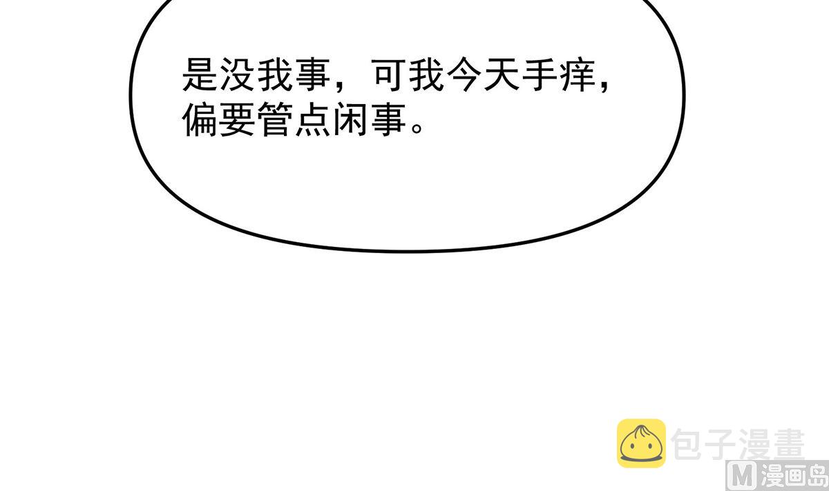 修仙归来在校园第二季漫画免费阅读漫画,第267话 不卖也得卖！2图