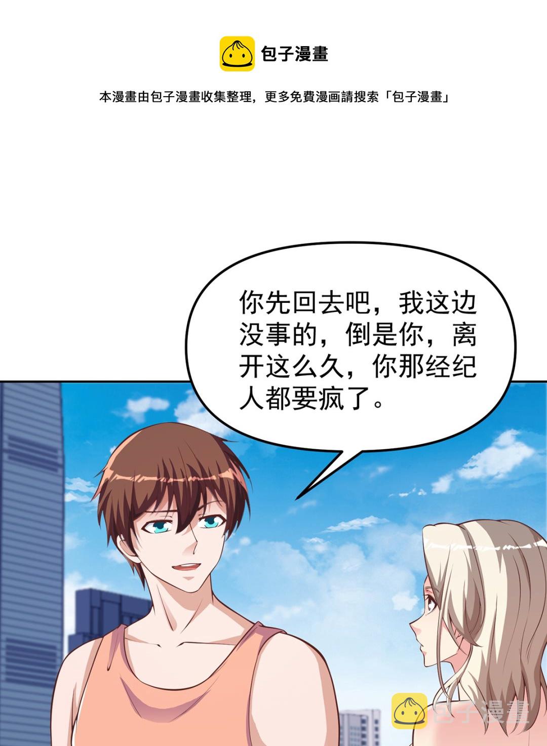 修仙归来在校园小寒子漫画,第263话 谁说我得罪不起？2图