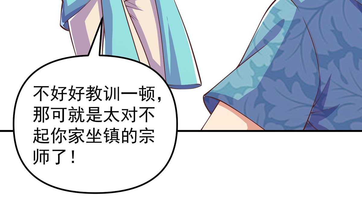 修仙归来在校园漫画,第262话 後台不够硬！2图