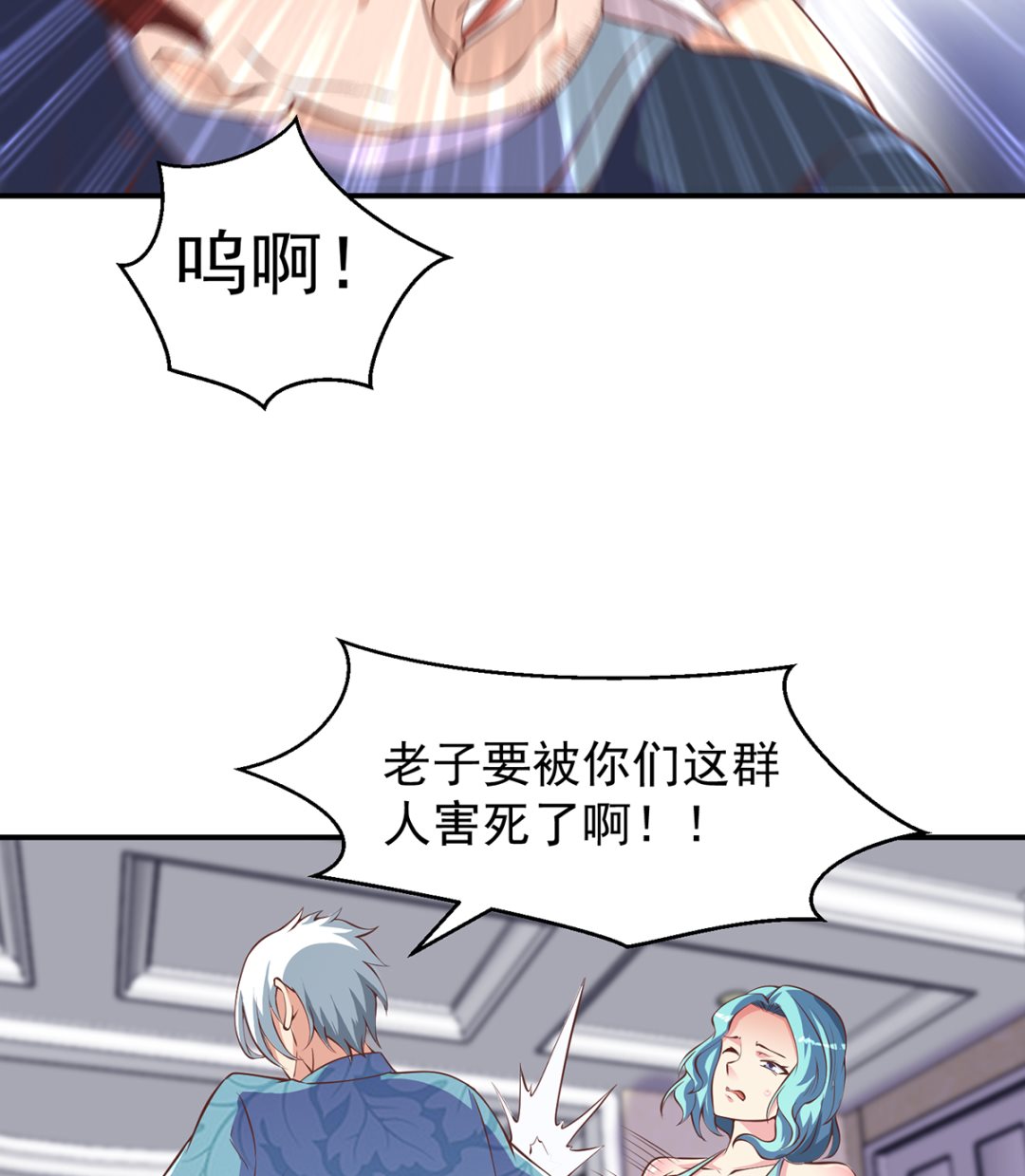 修仙归来在校园漫画,第265话 错在遇上我1图