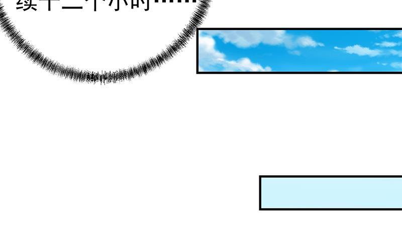修仙归来在校园第二季漫画免费阅读漫画,第134话 居然被开除了！？1图
