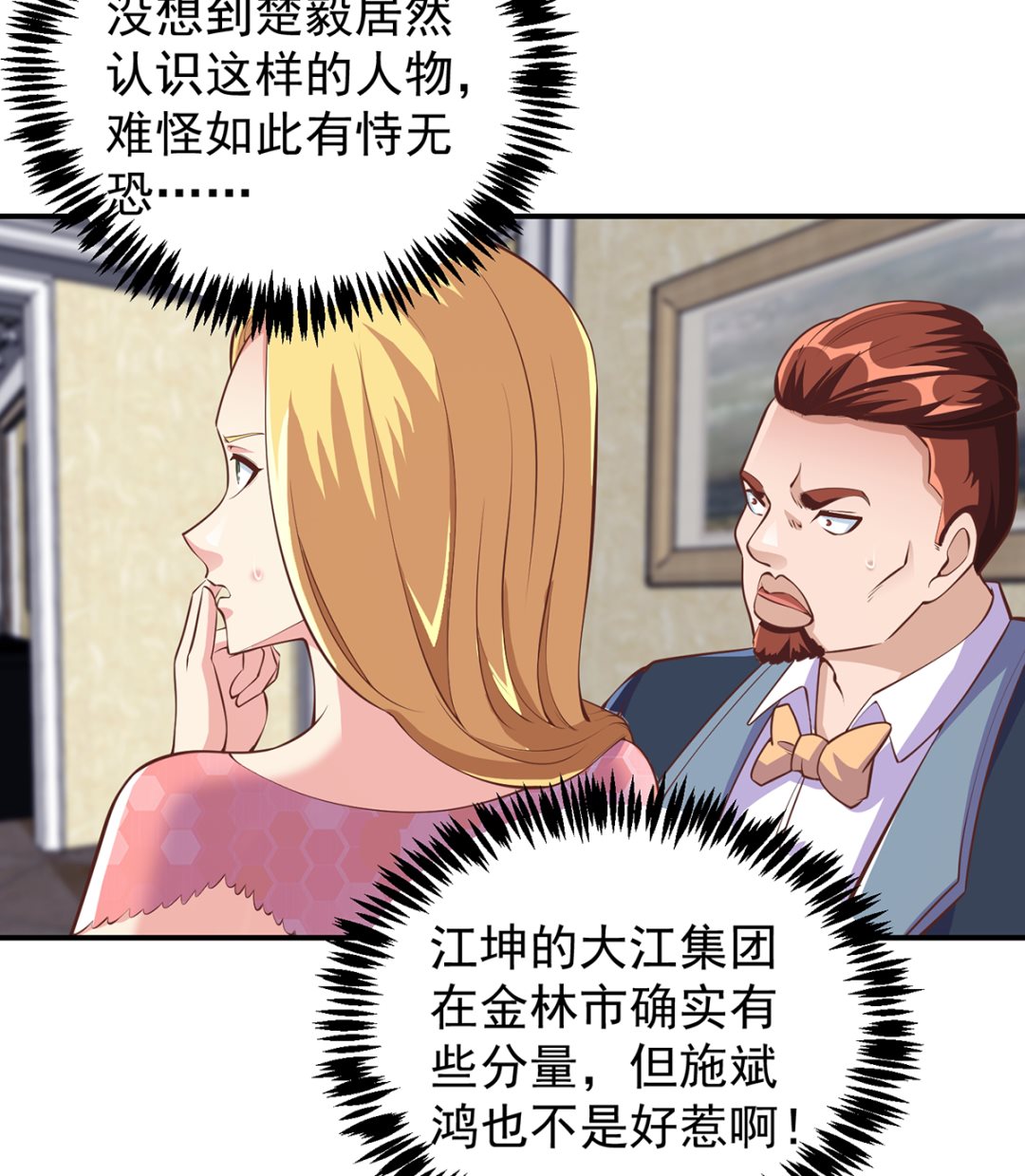 修仙归来在校园漫画,第261话 冒牌嫡长子2图