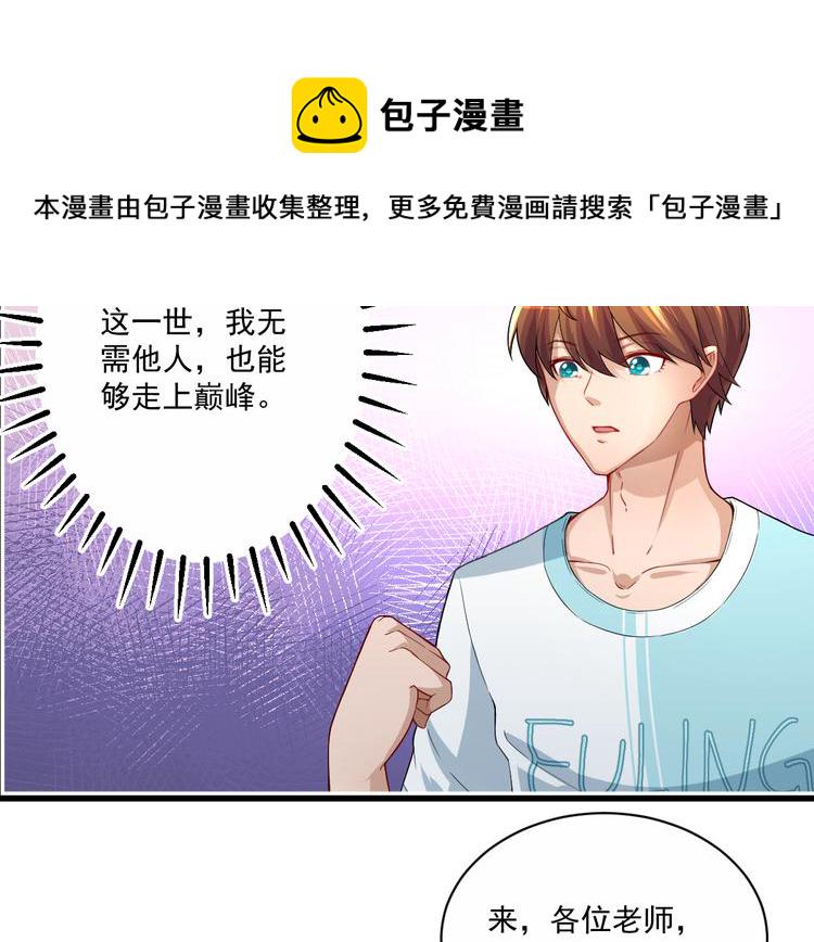 修仙归来在校园小寒子漫画,第3话 怎麽不是你呢？1图