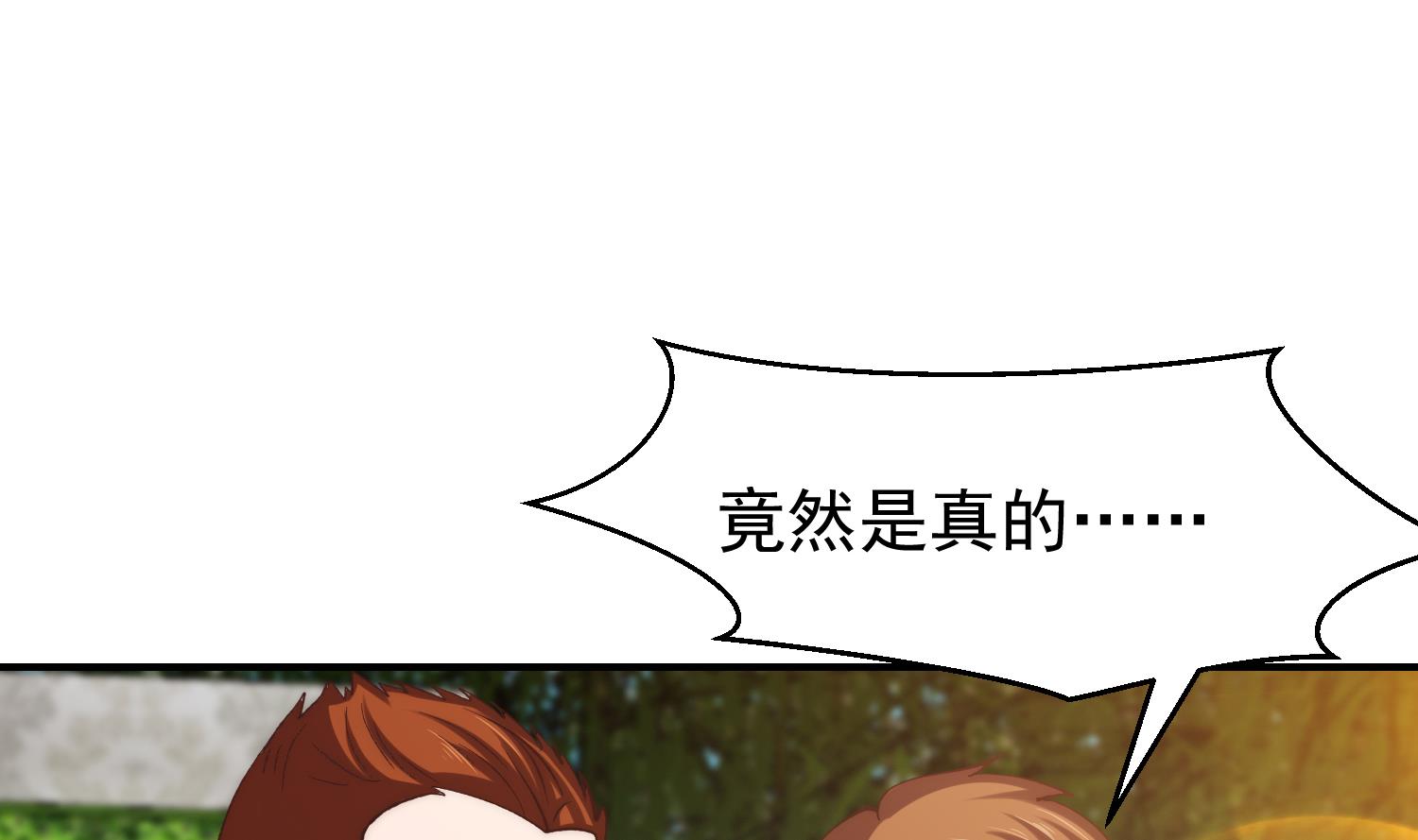 修仙归来在校园小寒子漫画,第371话 美好的婚礼2图