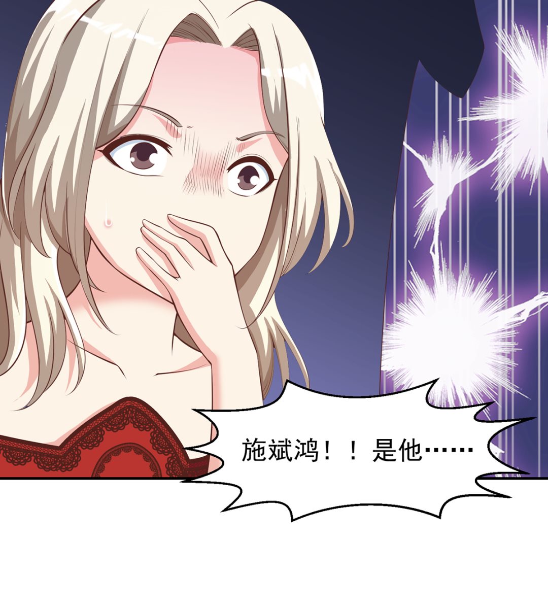 修仙归来在校园漫画,第258话 慾女来了！1图