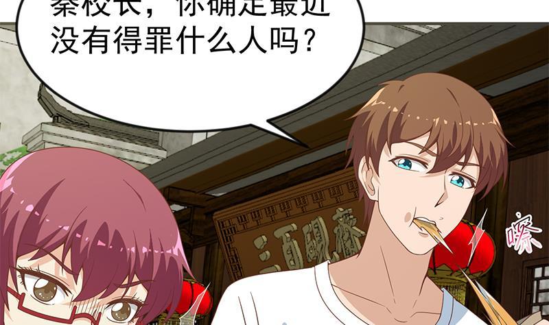 修仙归来在校园小寒子漫画,第69话 秦然的秘密1图