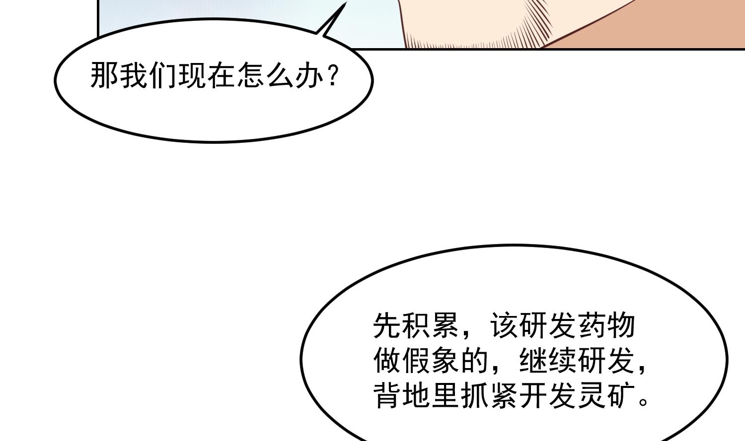 修仙归来在校园小寒子漫画,第281话 成就武将！2图