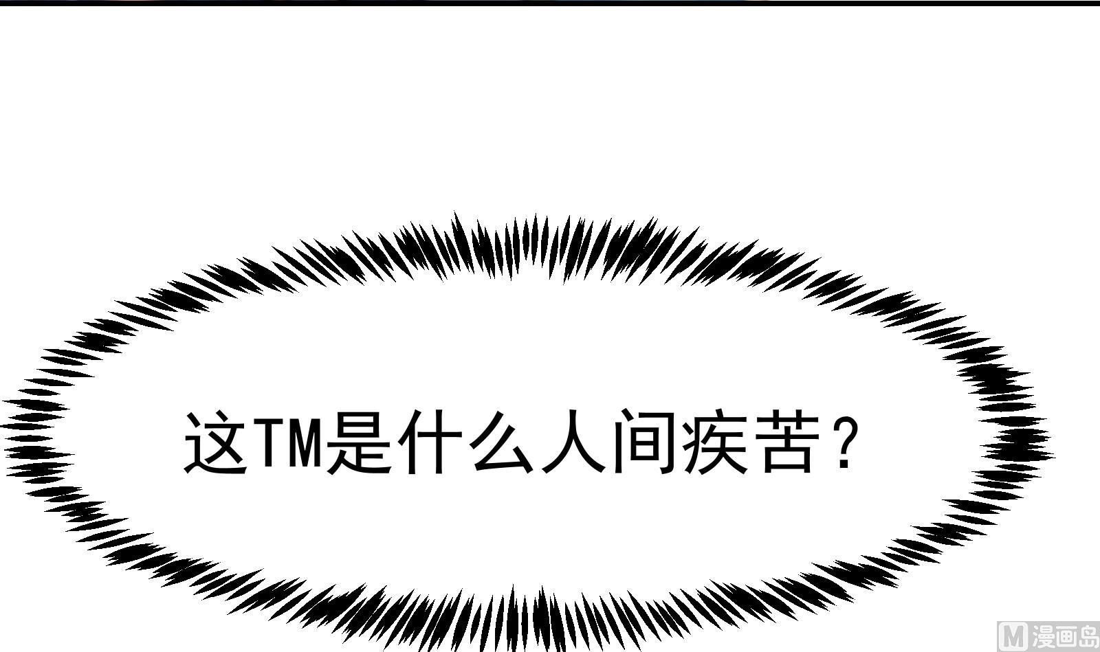 修仙归来在校园小寒子漫画,第284话 四女交锋！1图