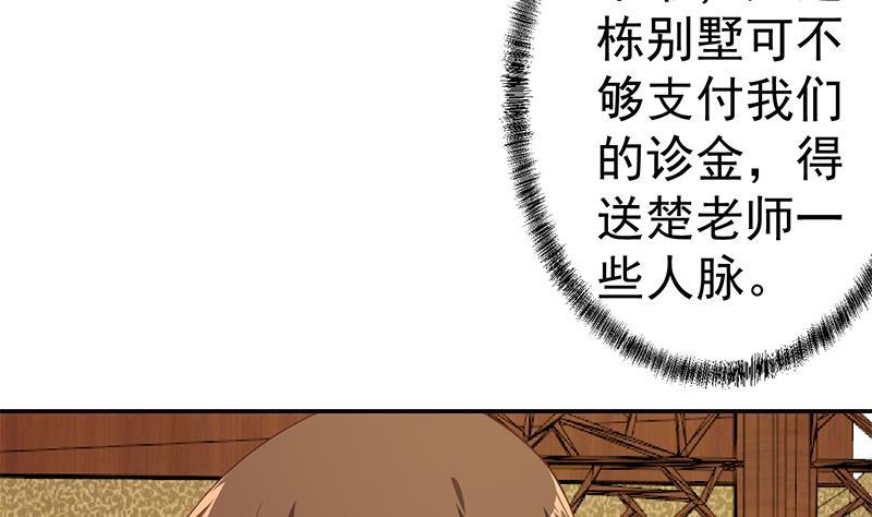 修仙归来在校园漫画,第147话 语文老师教太极2图
