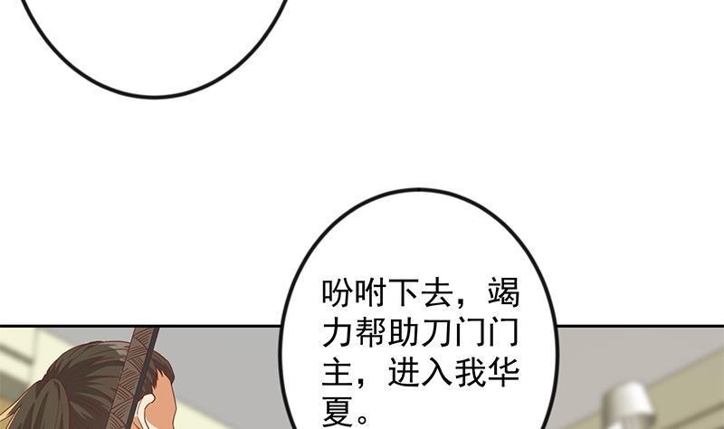 修仙归来在校园小寒子漫画,第204话 暗中的交易2图