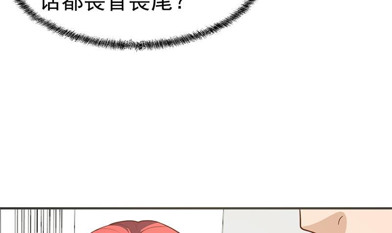 修仙归来在校园小寒子漫画,第76话 优雅挑逗2图