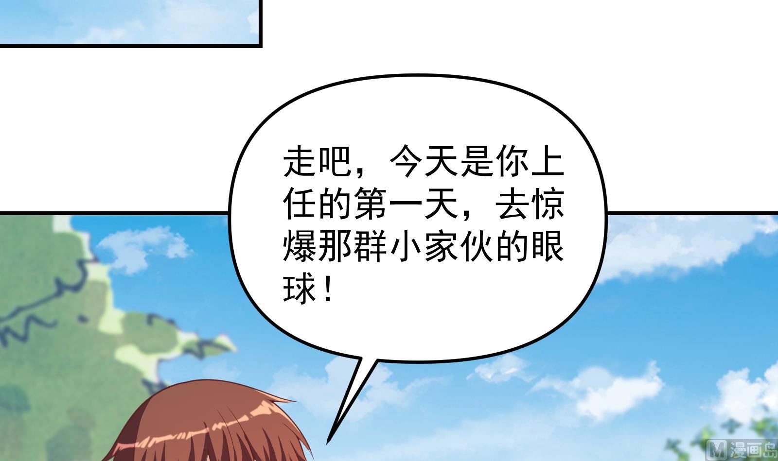 修仙归来在校园小寒子漫画,第282话 这下麻烦了！1图