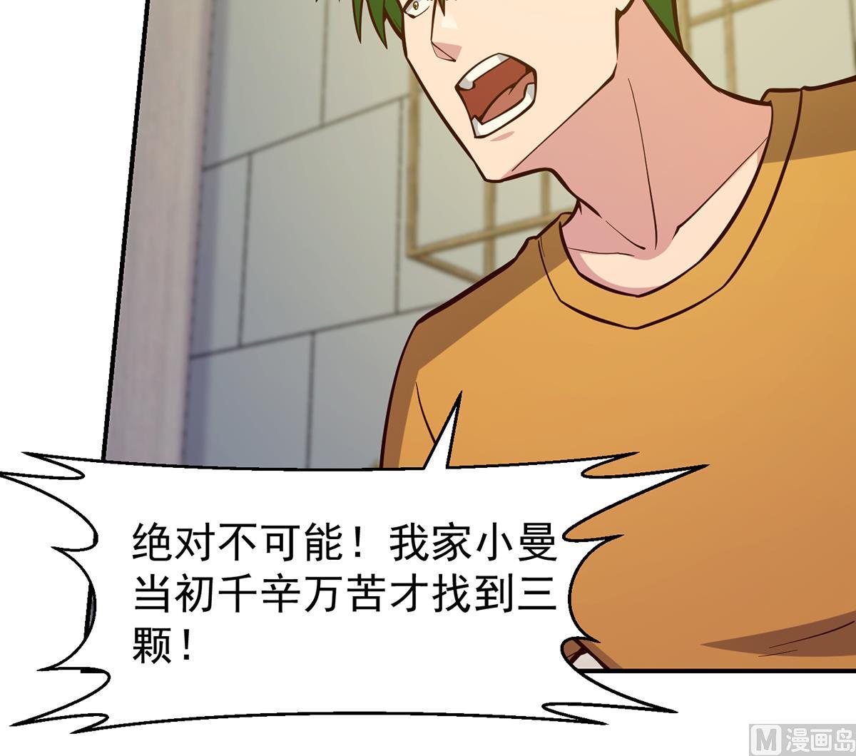修仙归来在校园漫画,第350话 你可欠我三十亿啊2图