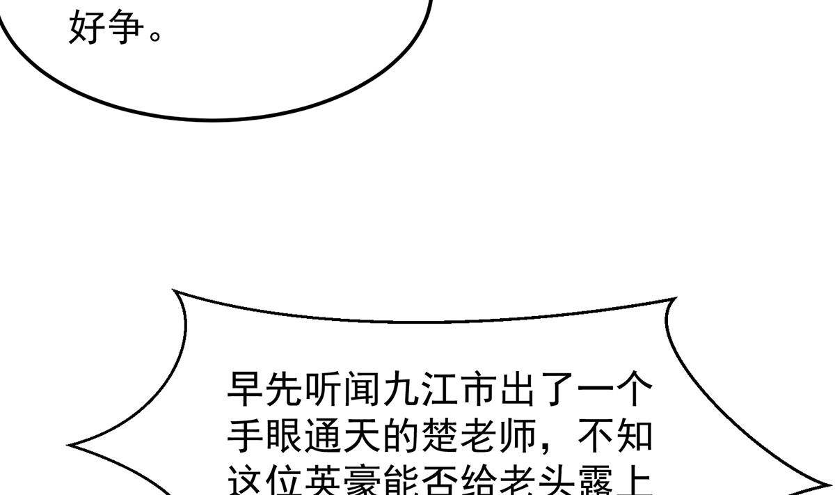 修仙归来在校园小寒子漫画,第316话 记得压我赢2图