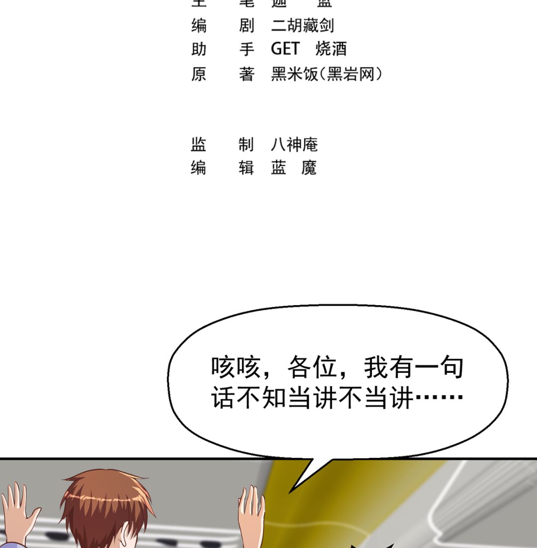 修仙归来在校园漫画,第250话 那还得是我啊！2图