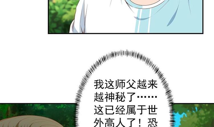 修仙归来在校园小寒子漫画,第13话 杨娟的质疑2图
