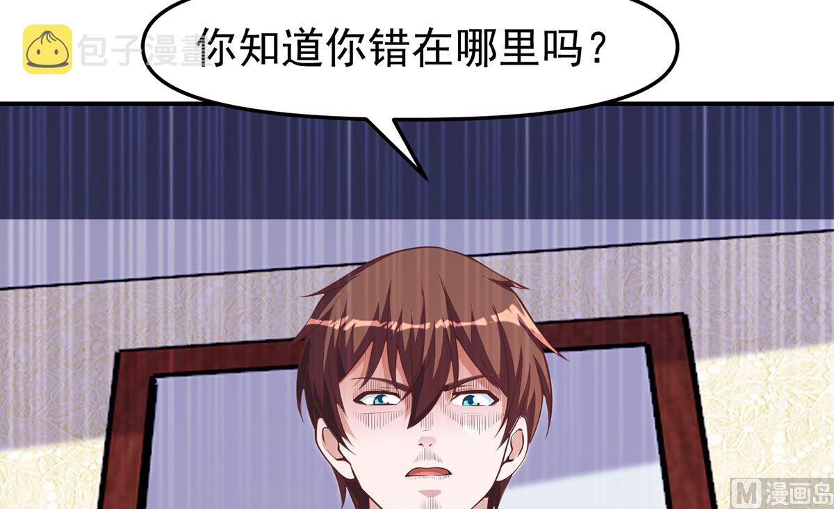 修仙归来在校园小寒子漫画,第265话 错在遇上我1图