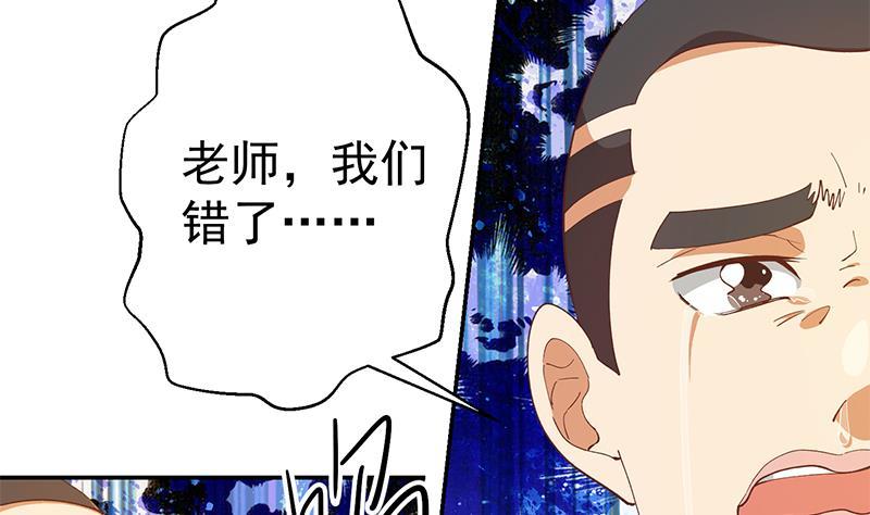 修仙归来在校园小寒子漫画,第152话 楚毅的推断2图