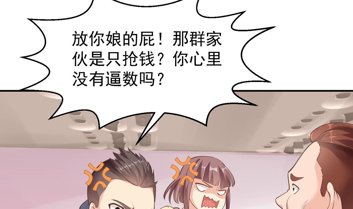 修仙归来在校园小寒子漫画,第251话 我来开飞机！2图