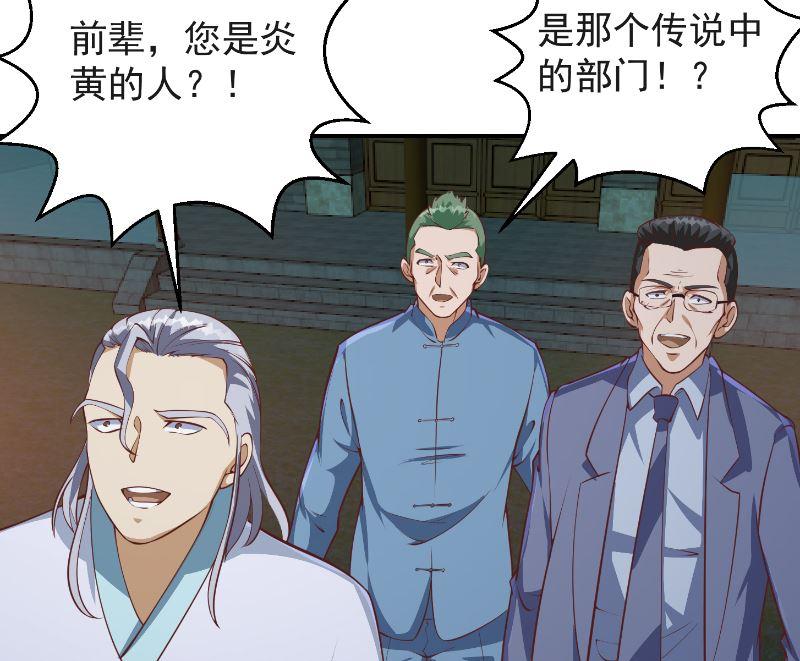 修仙归来在校园小寒子漫画,第237话 三大宗师之战！1图